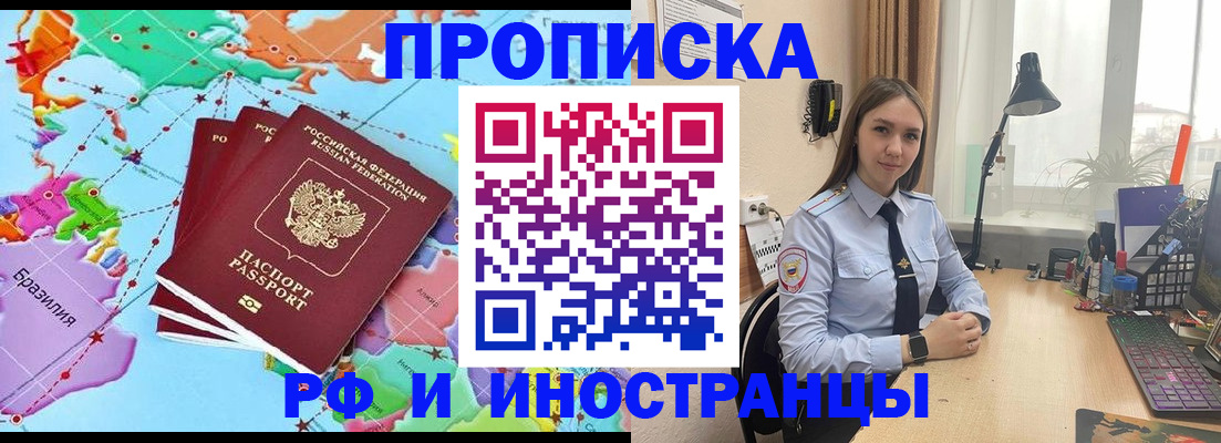 прописка паспорт в Томске