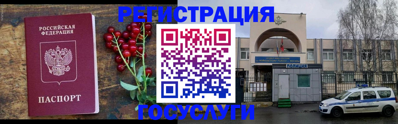 прописка 2025 в Томске