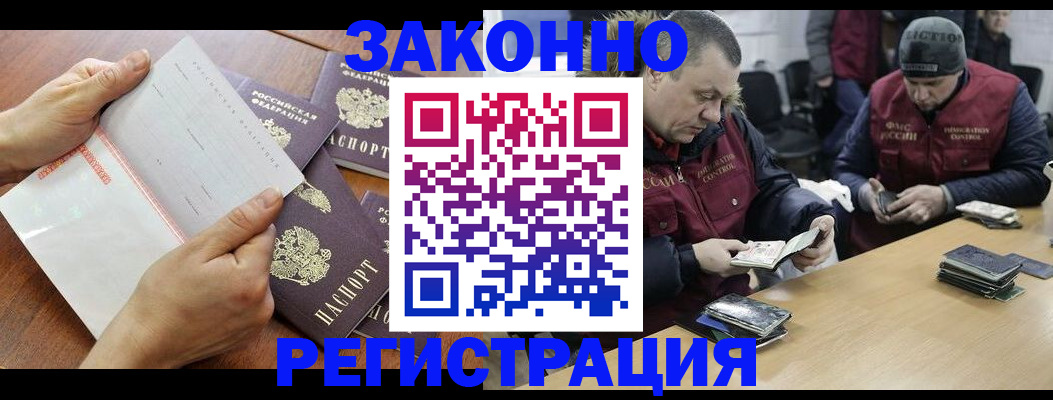 временная регистрация в Томске