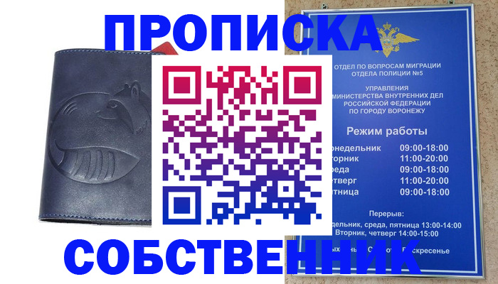 прописка ребенка в Томске